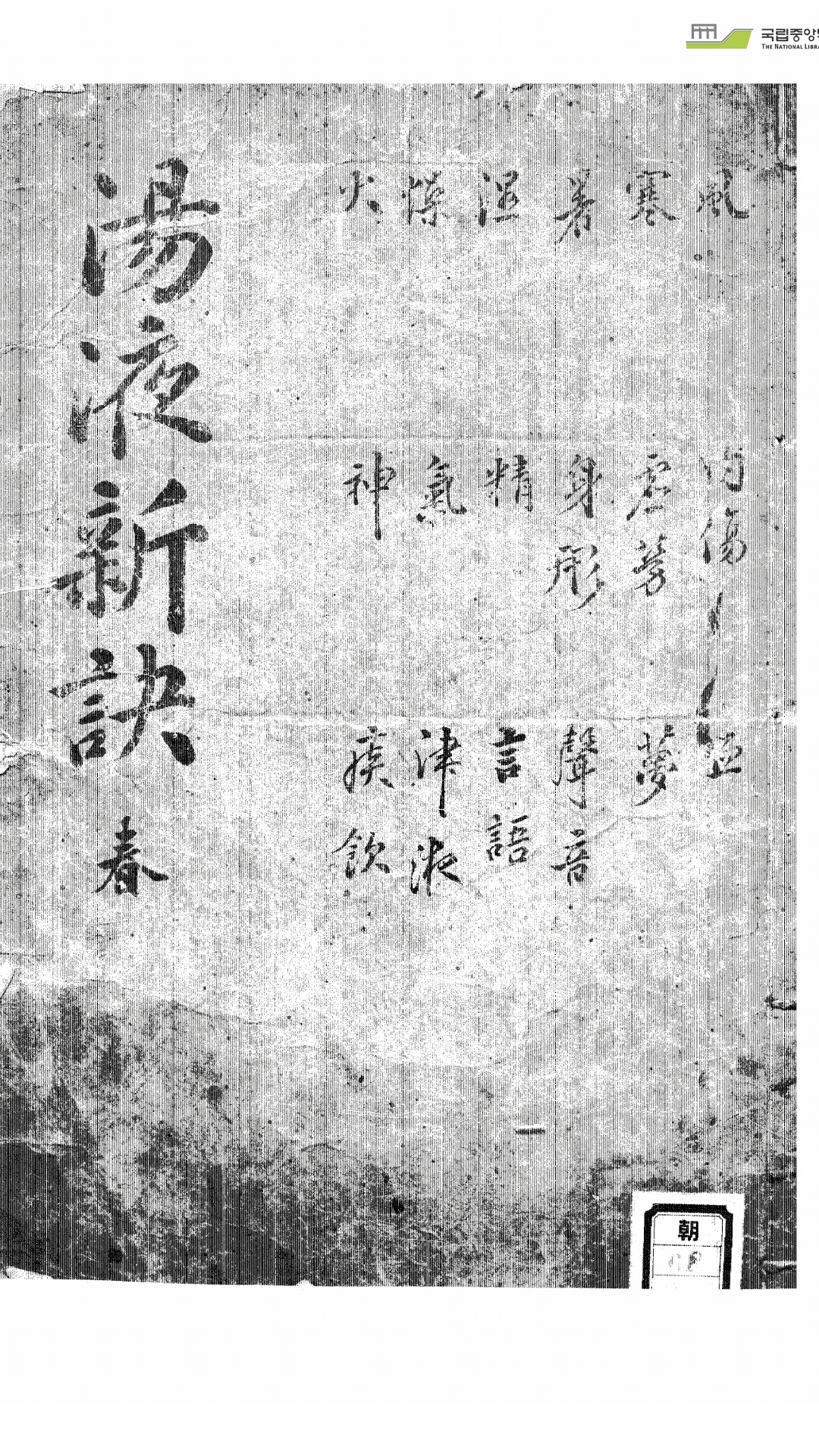 汤液新诀