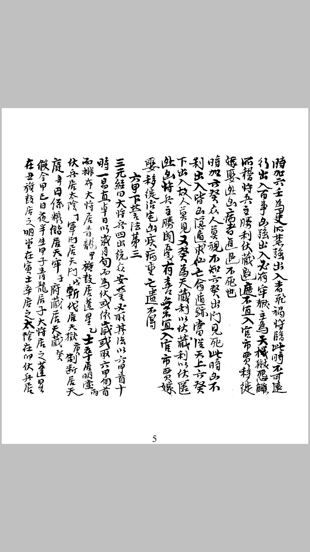 遁甲