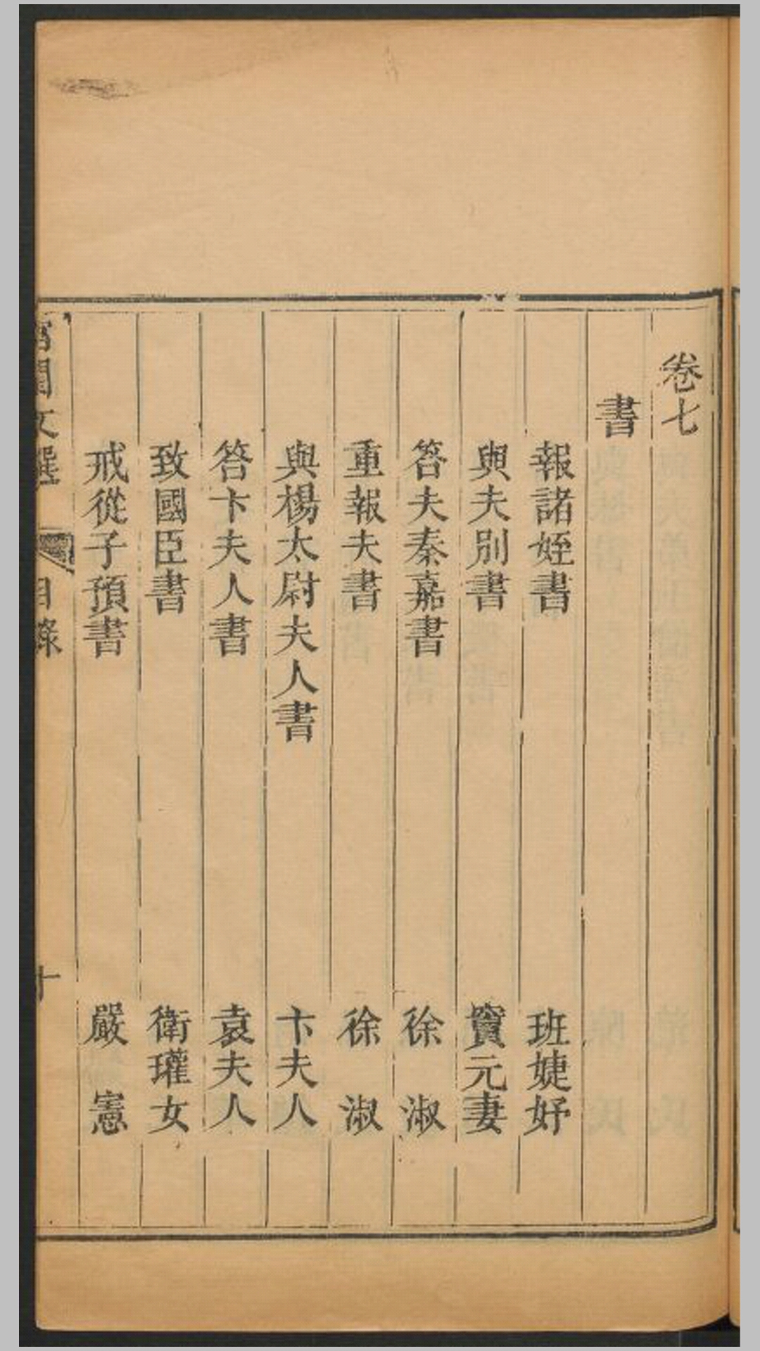 文选