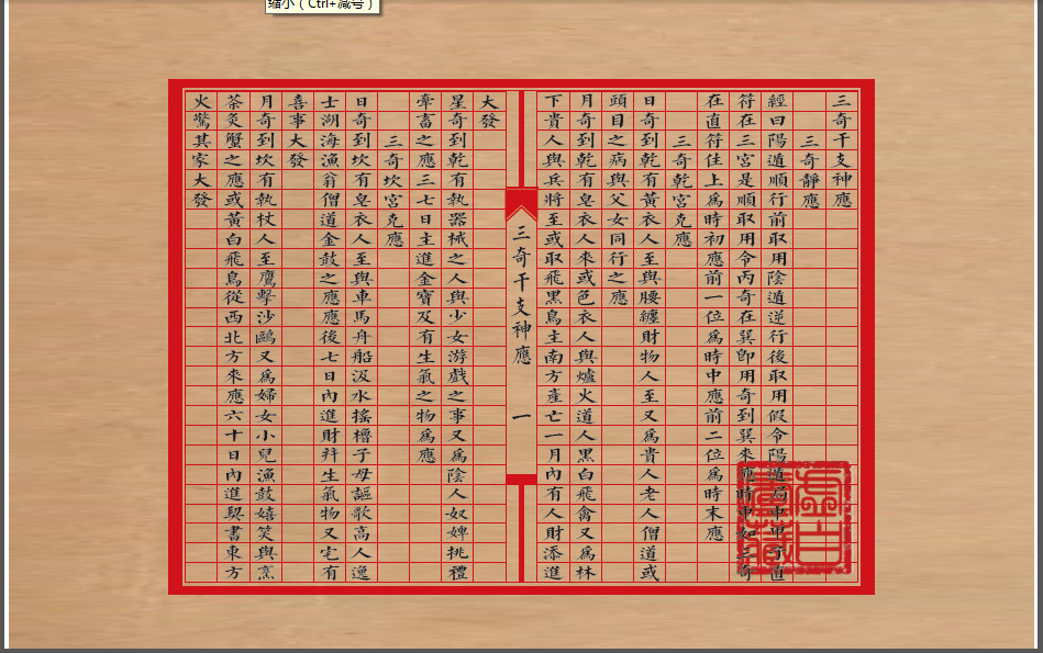 三奇