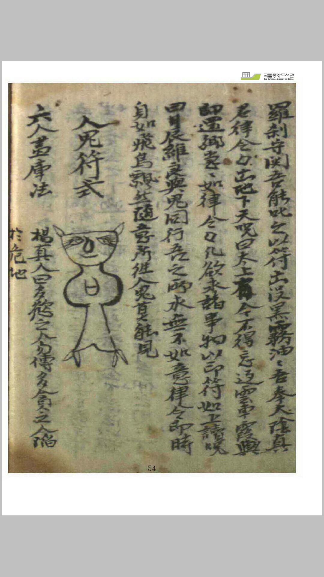 仙