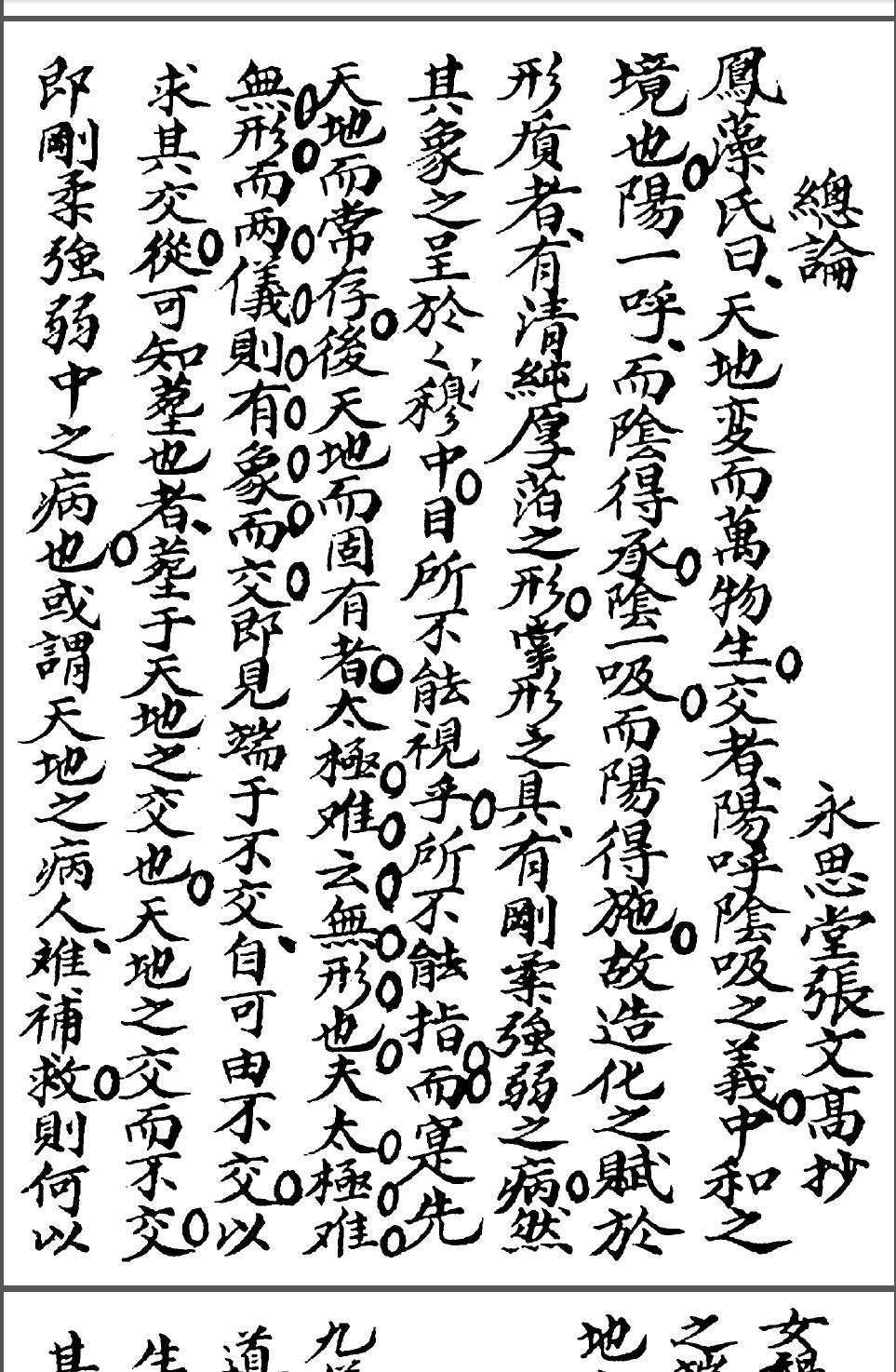 张九仪秘传造葬制煞作法