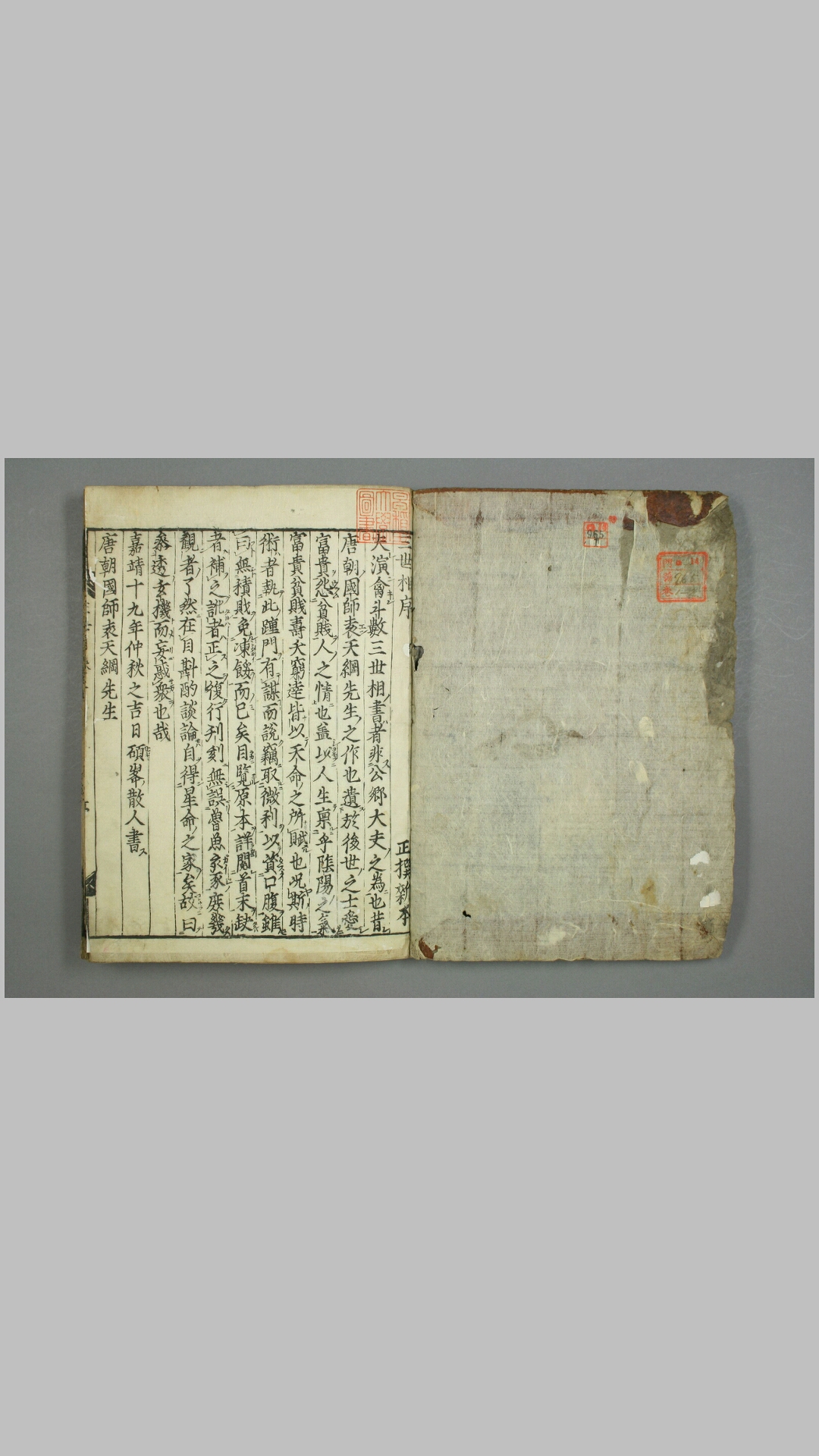 袁天罡《演禽三世相》 乾 坤 两集