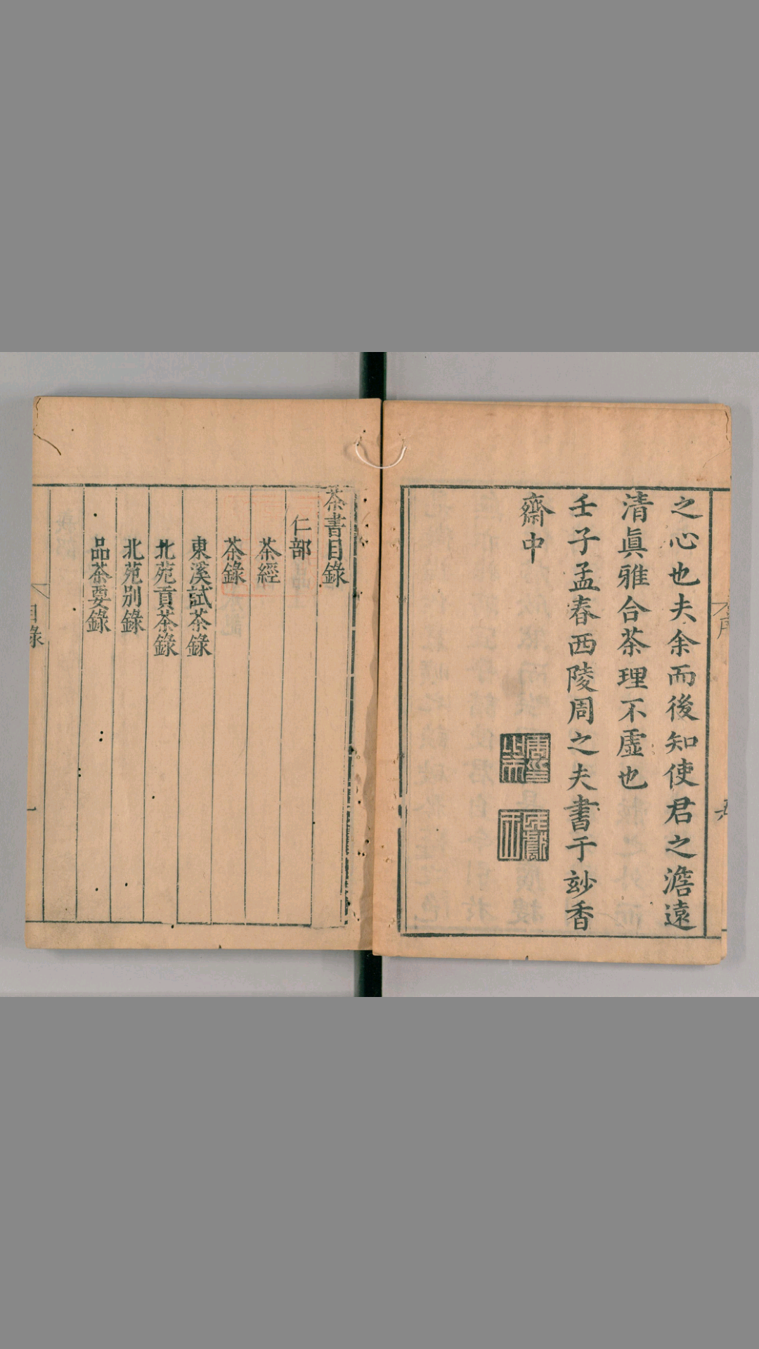 茶书.明喻政辑.27种.万历41年喻政自序刊本