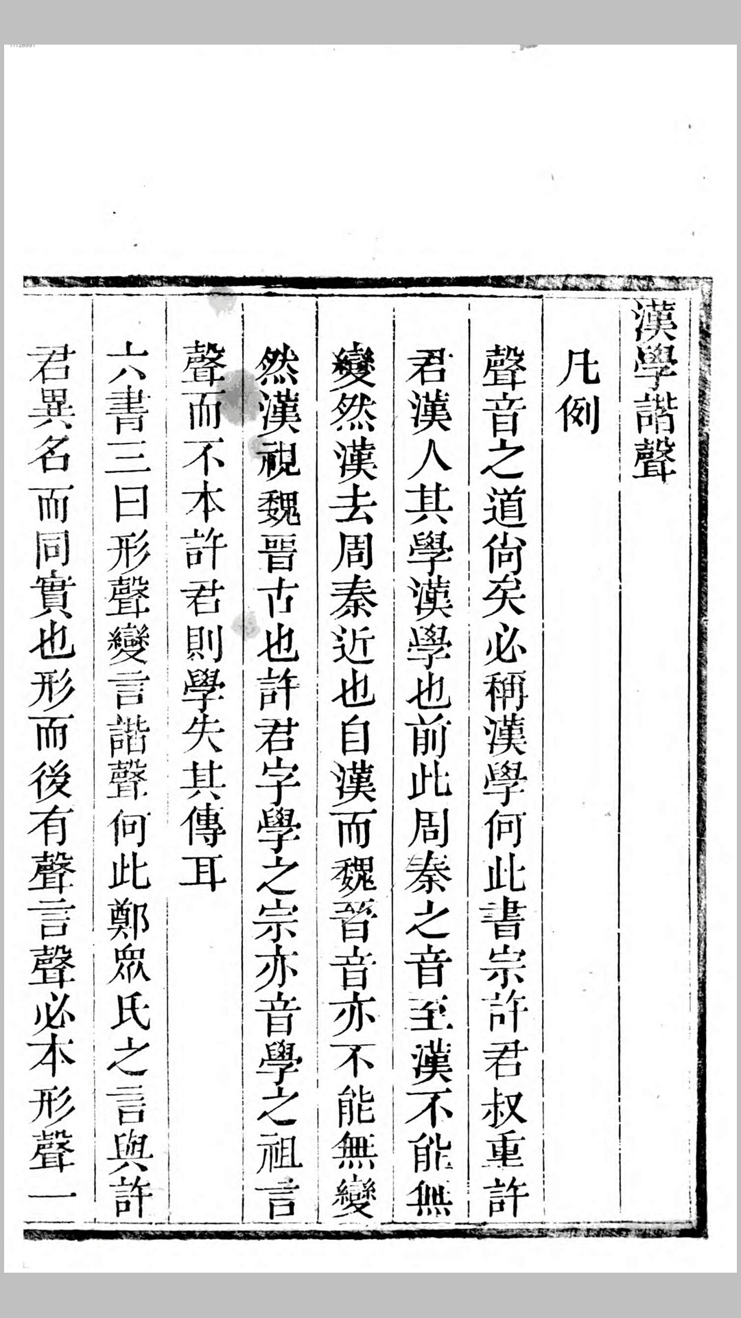 汉学