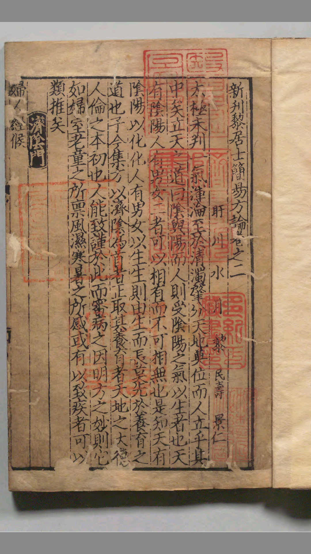 新刊黎居士简易方论
