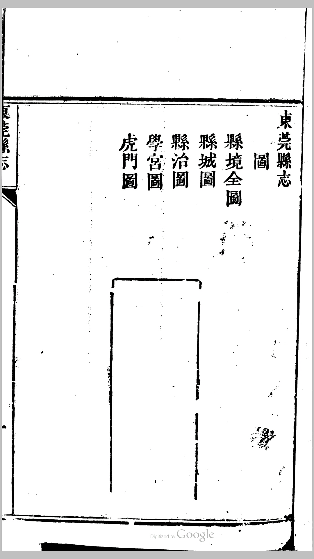 东莞