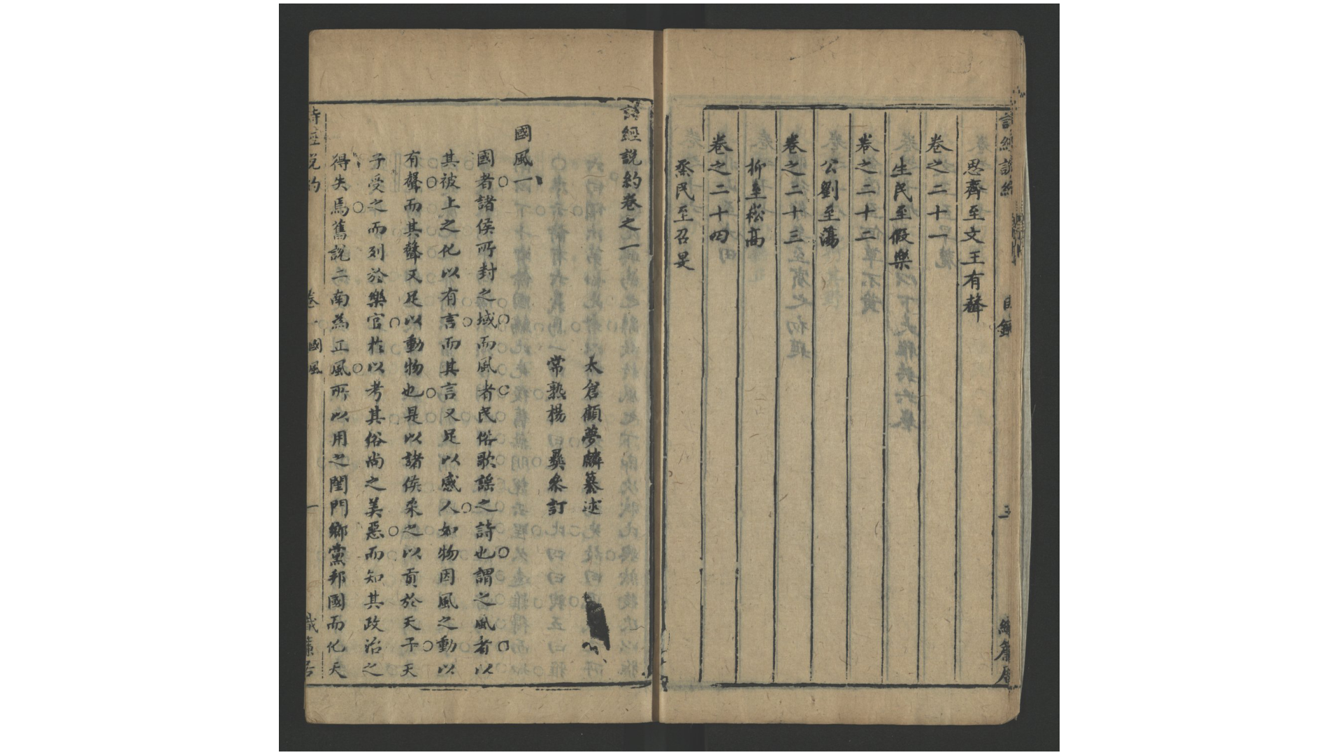 诗经