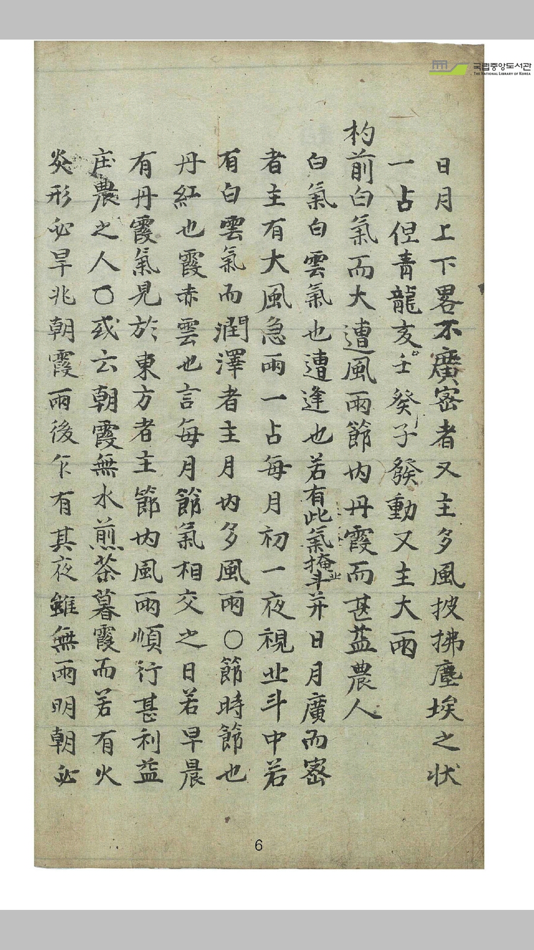 风雨