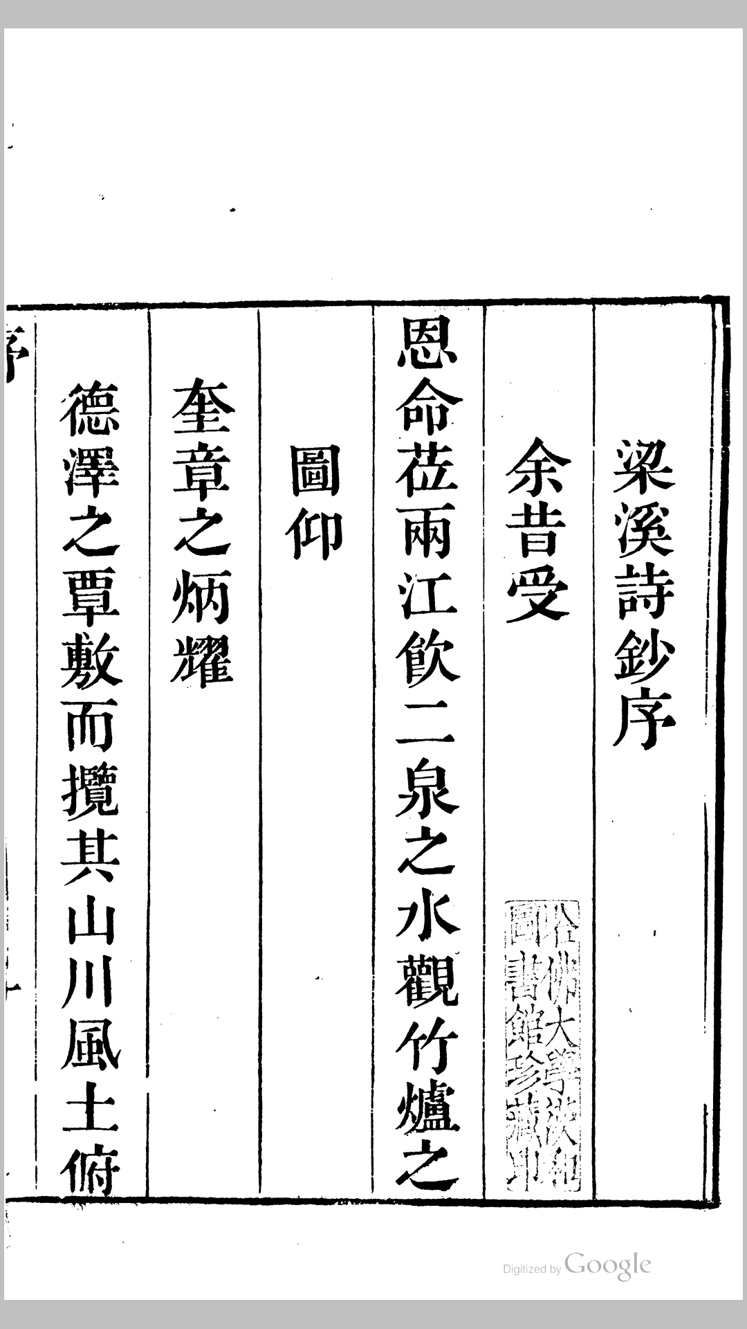 梁溪诗钞58卷.清.顾光旭撰.清乾隆60年刊本