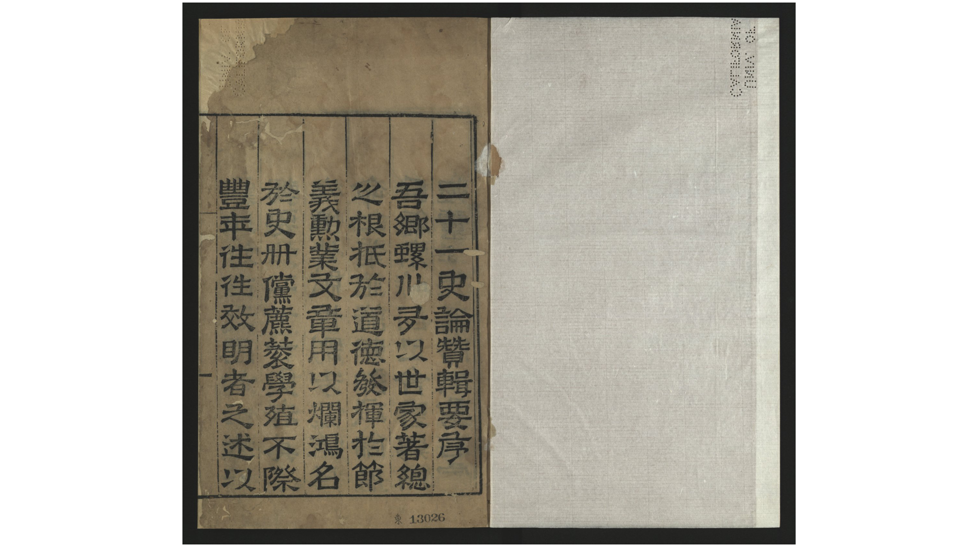 二十一史论赞辑要36卷.明.彭以明辑.明万历39年周起元刊本