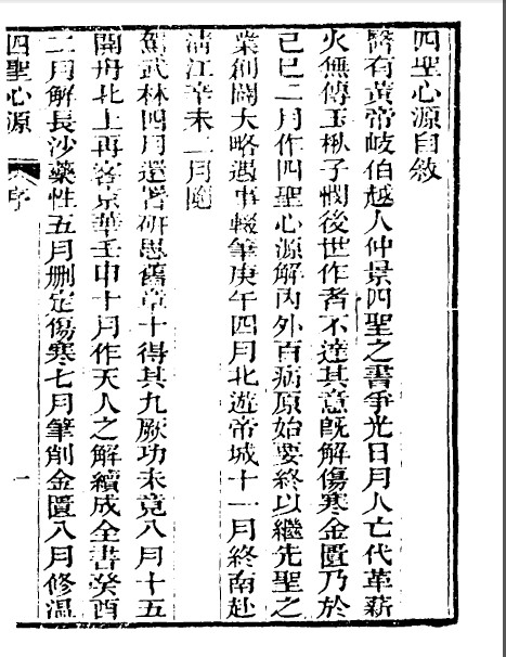四圣心源 黄元御撰