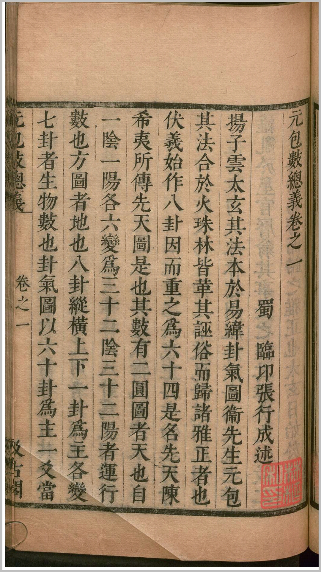 元包数总义［彩］