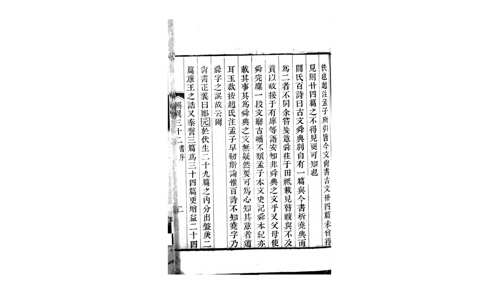 古文尚书