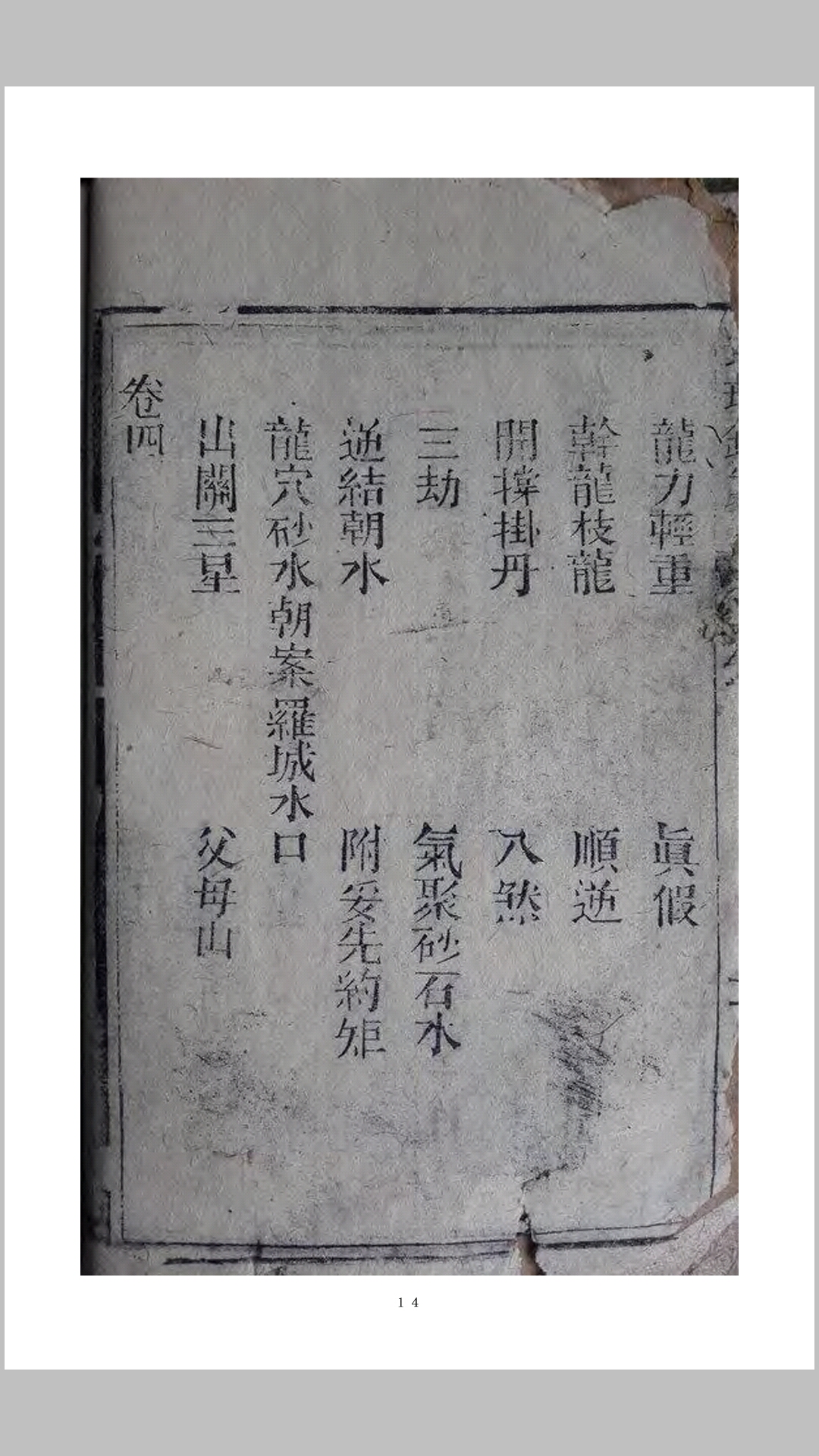 铁