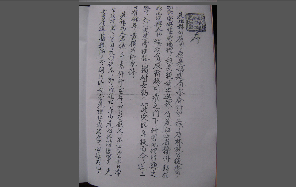 杨脉裔传廿四山精论诀抄