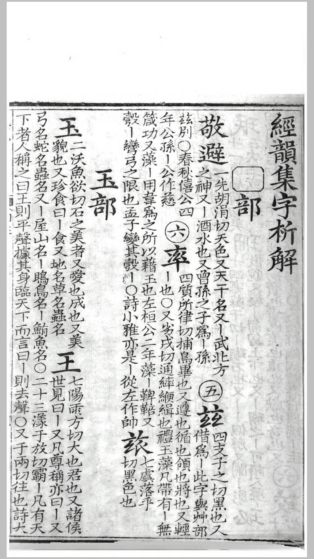 集字