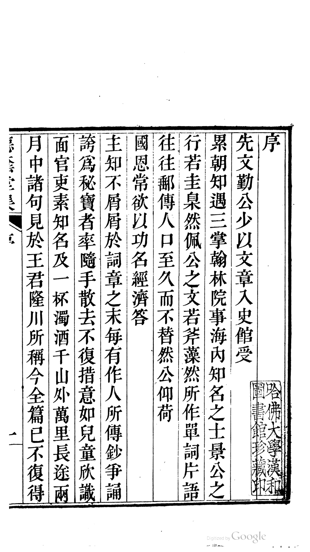 堂集