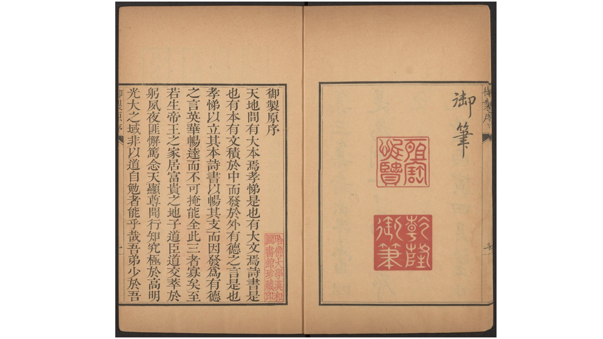 稽古斋全集.清·弘昼撰.清乾隆十一年刊本