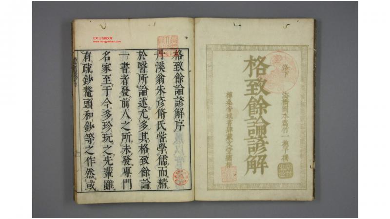 格致余论谚解. 卷17 朱丹溪 撰  冈本为竹 撰[解]