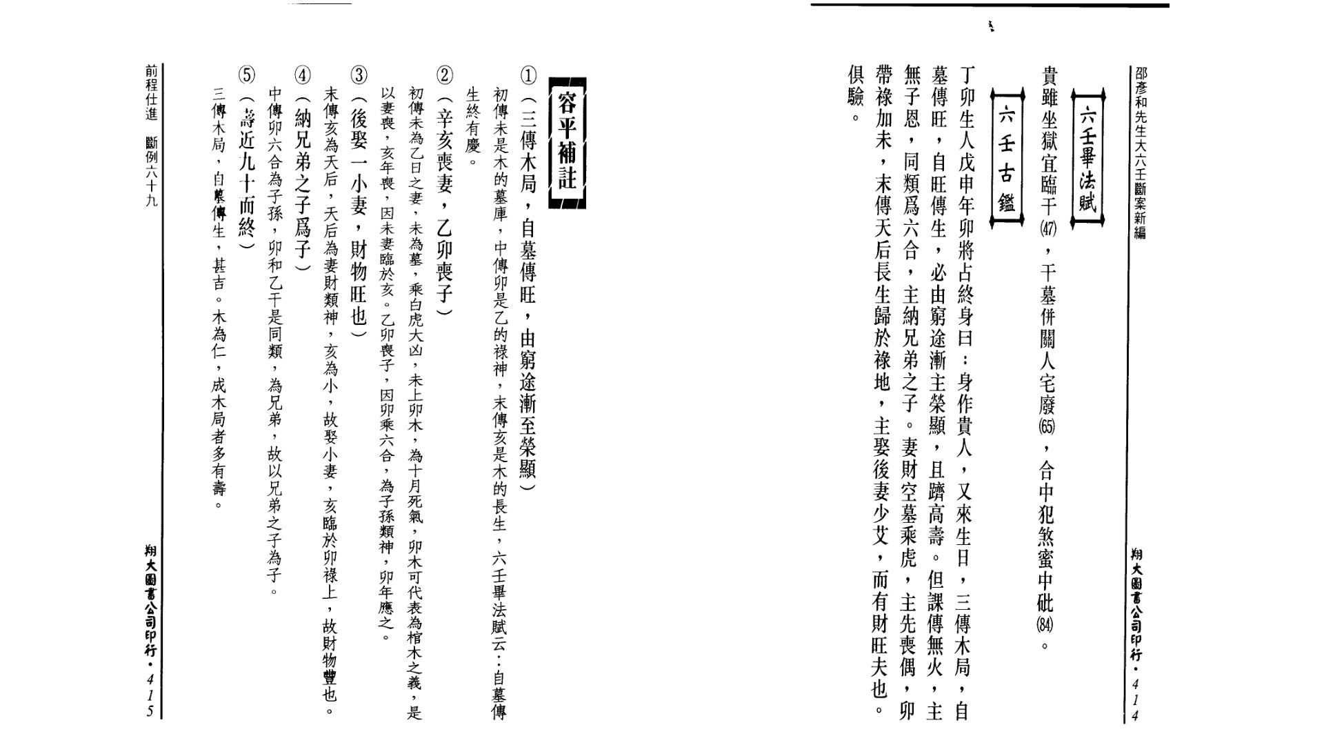 六壬