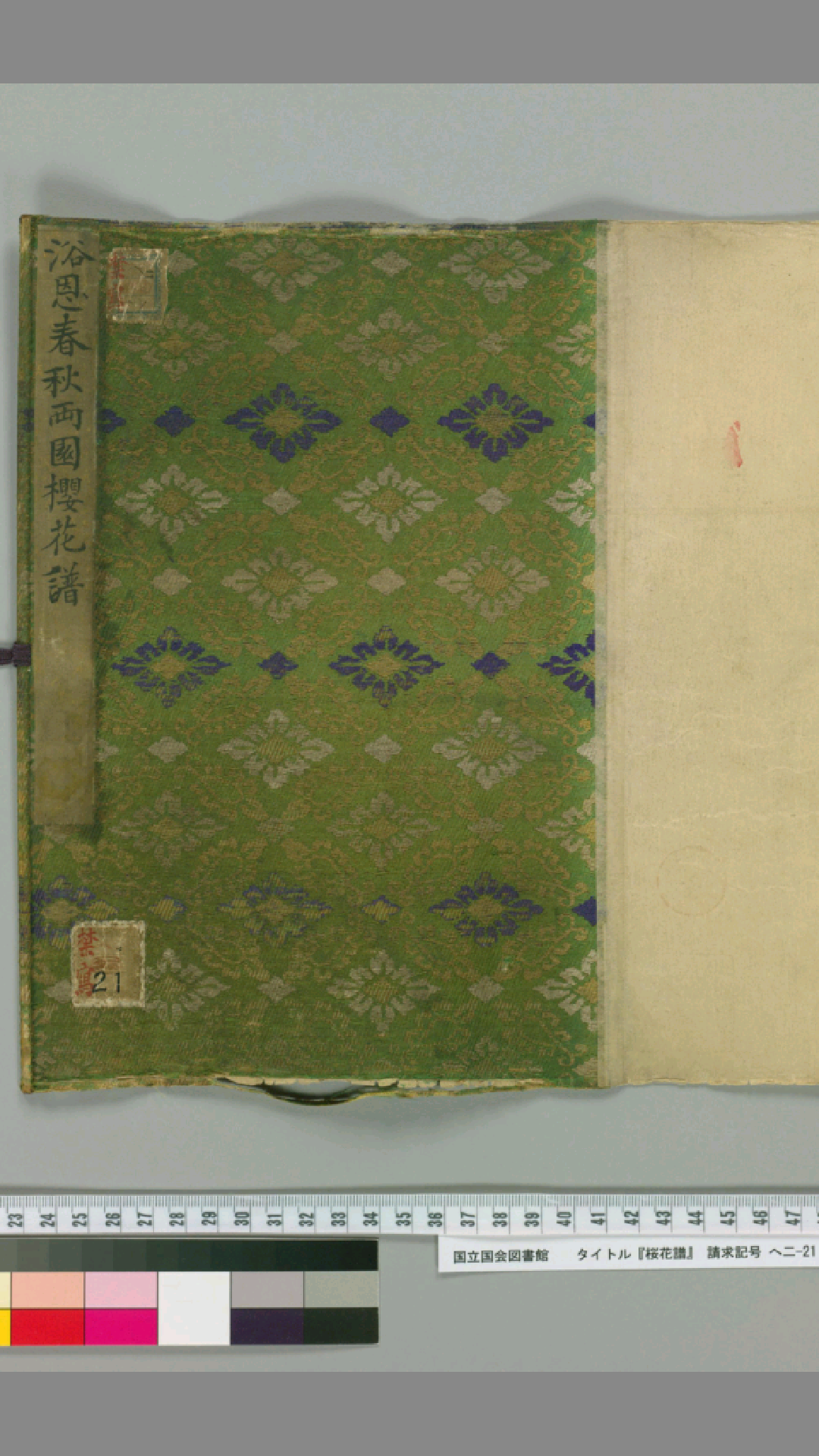 浴恩春秋両園.樱花谱.松平定信編.谷文晁原画
