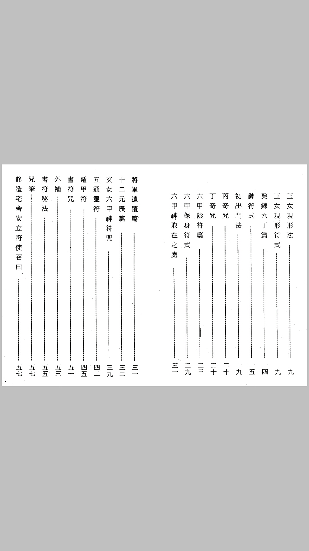 奇门