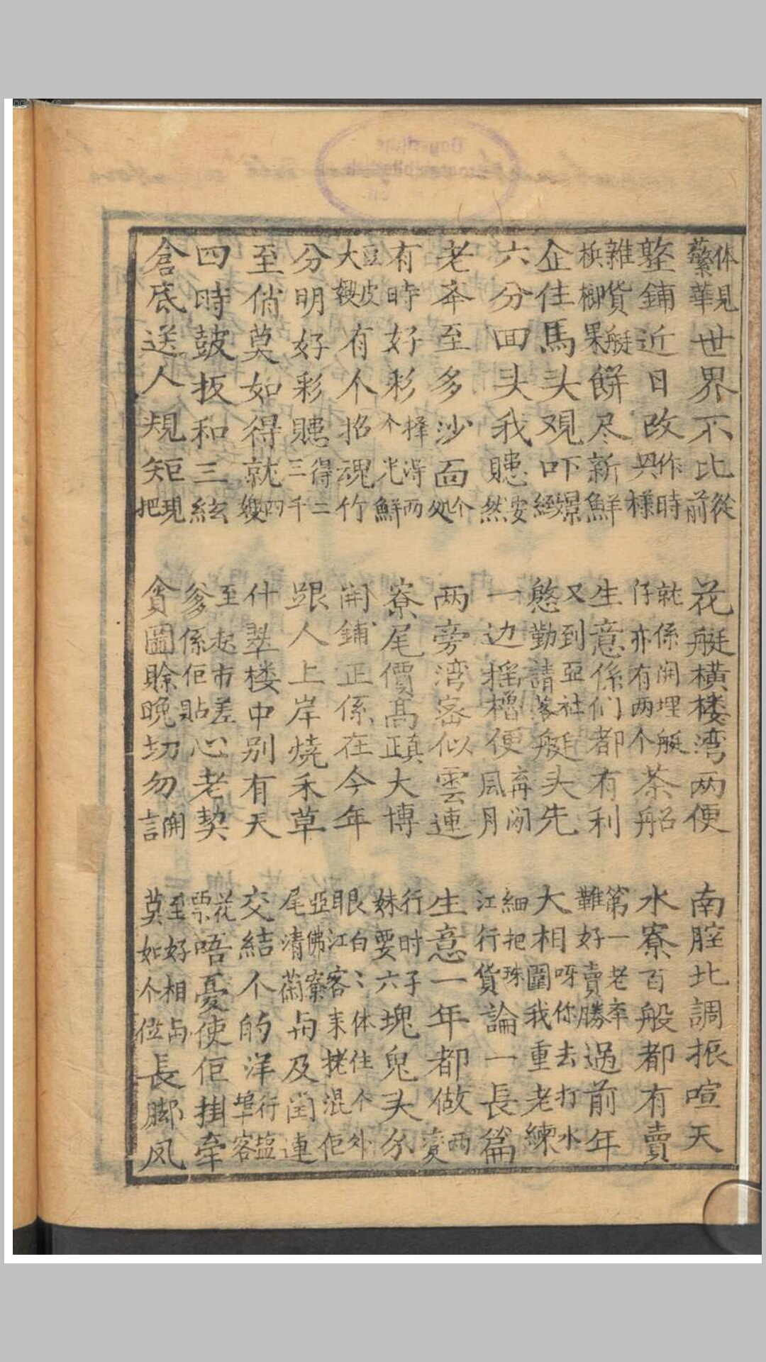 南音