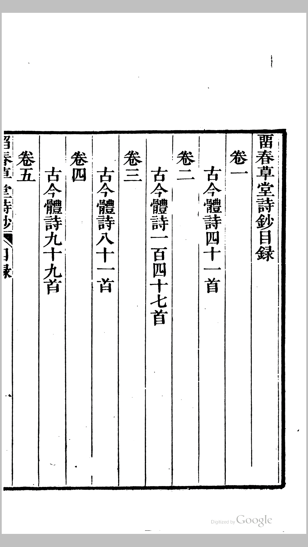 留春