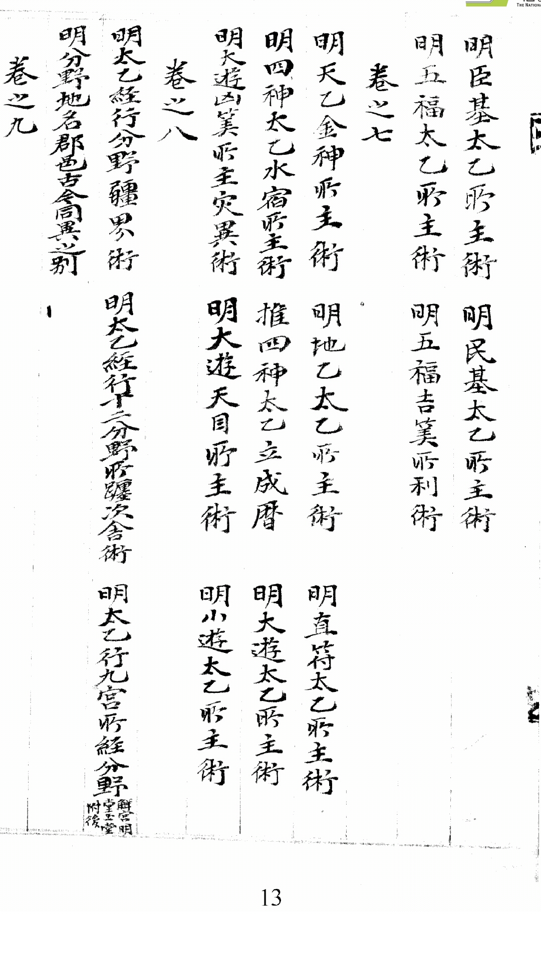 太乙