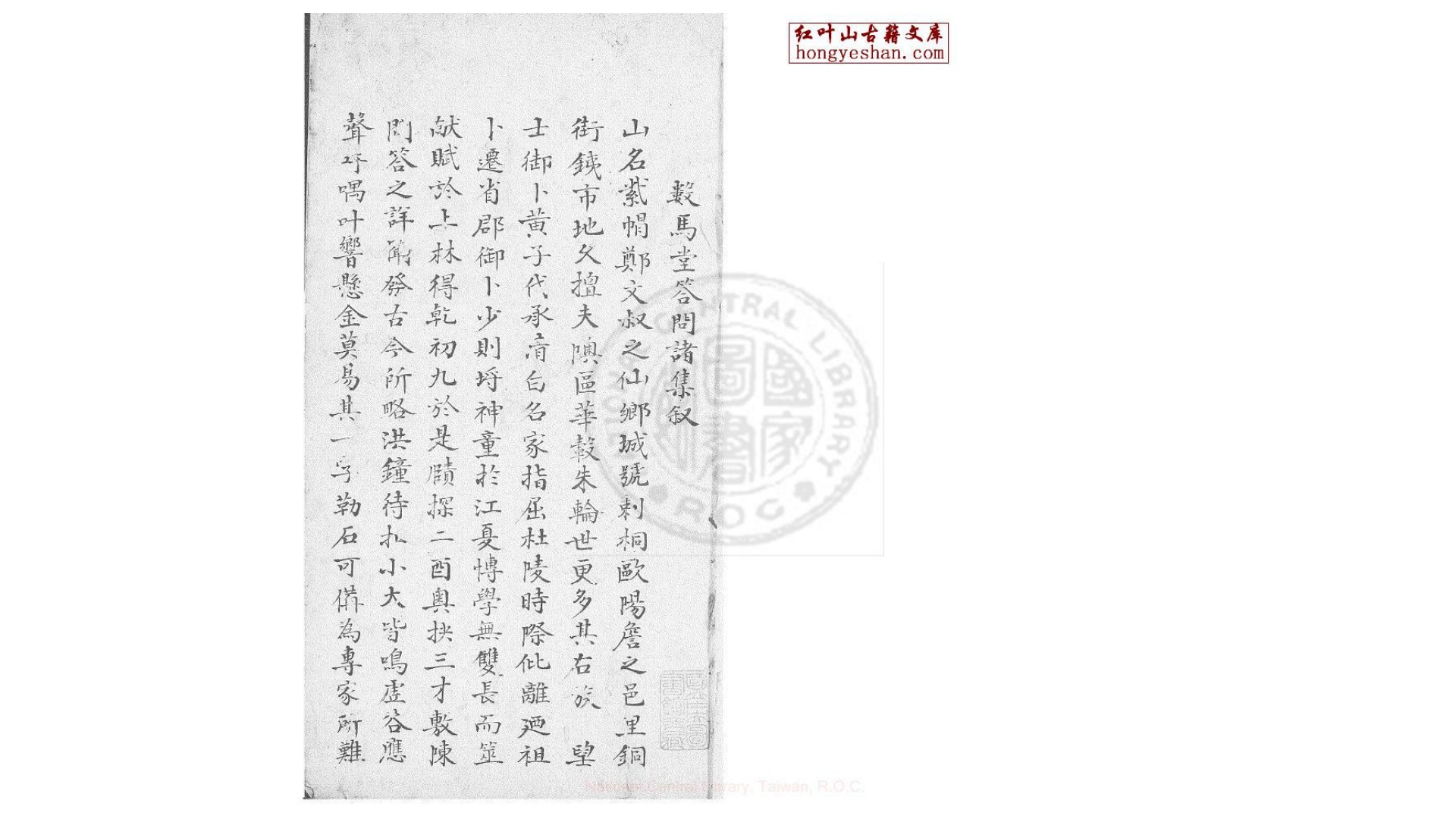 数马堂答问  存十七卷  (清)黄名瓯撰  旧钞本