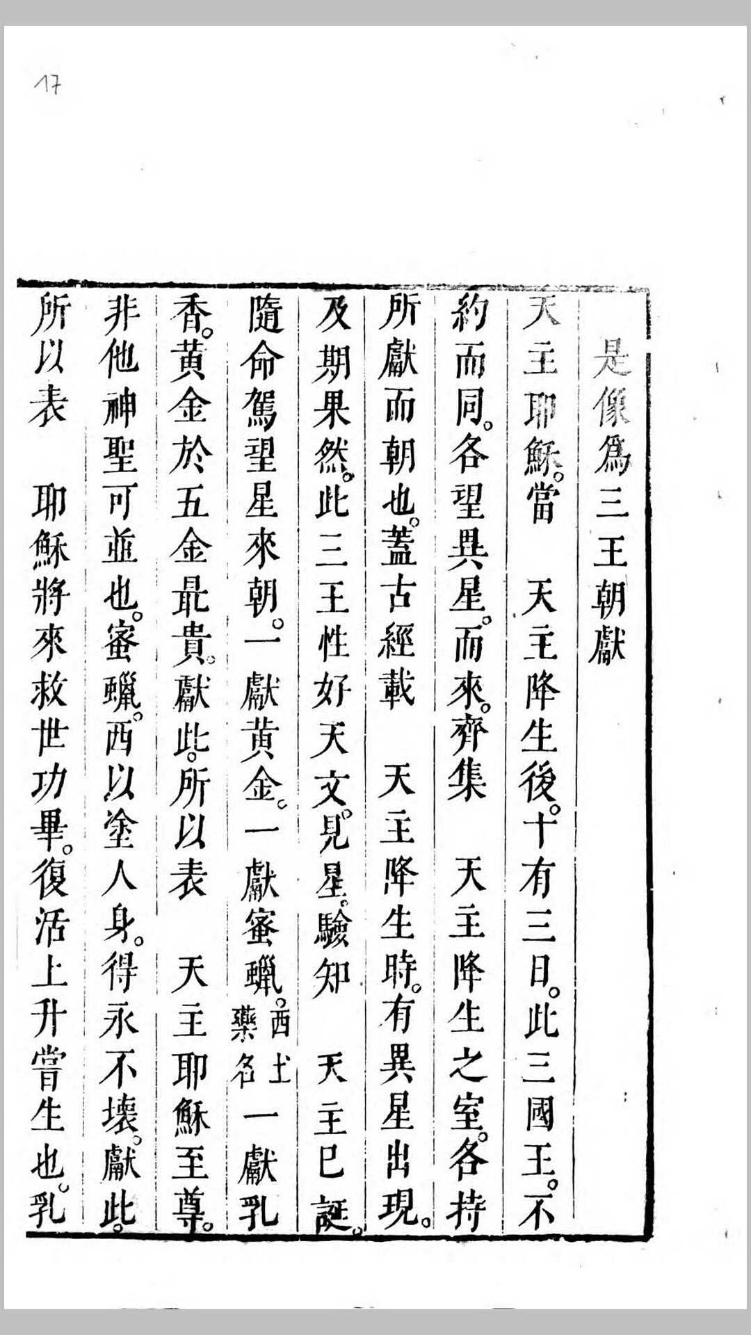 进呈