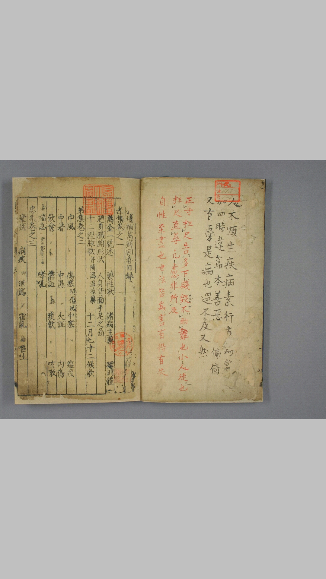 增补万病回春