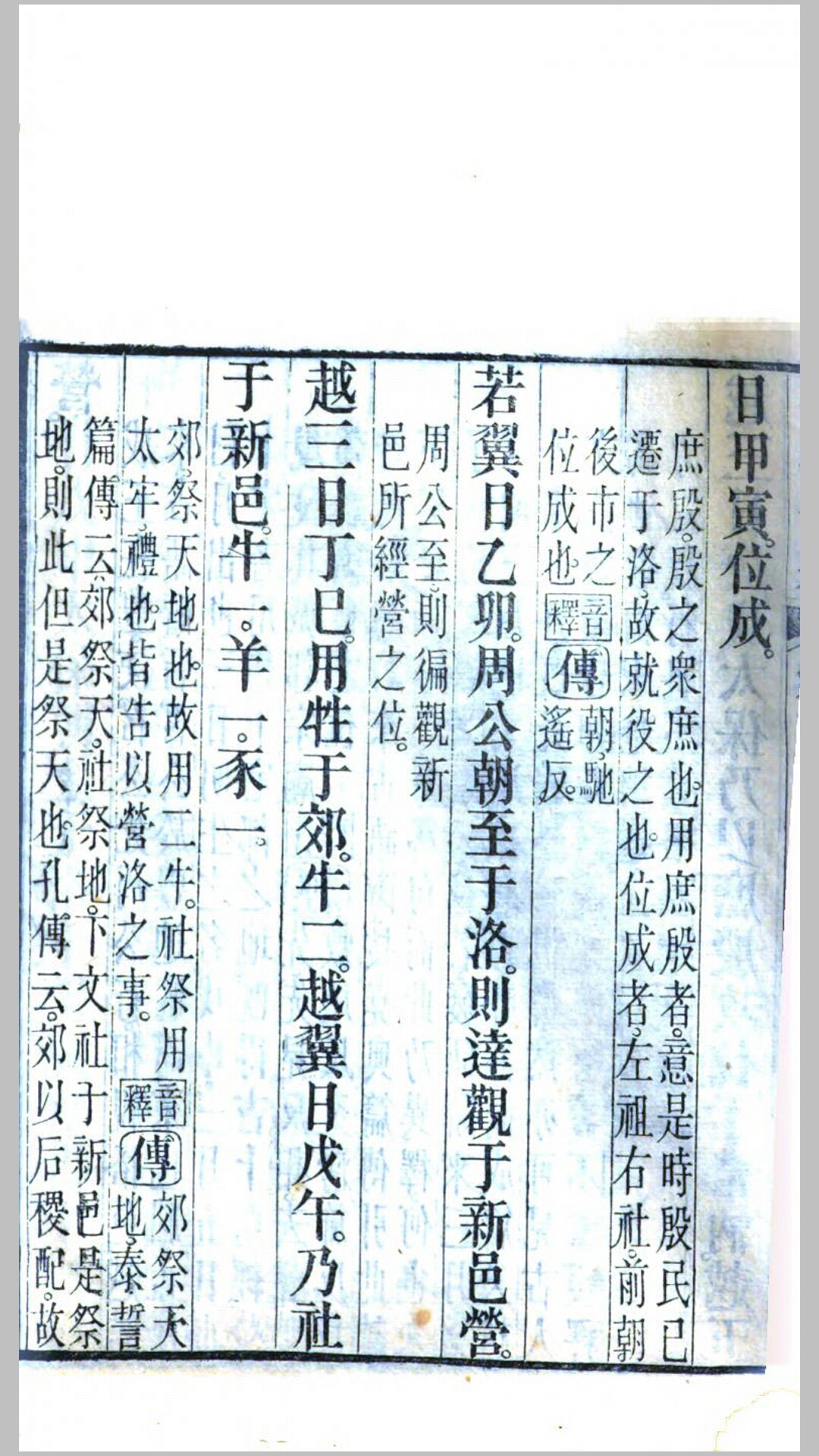 书传
