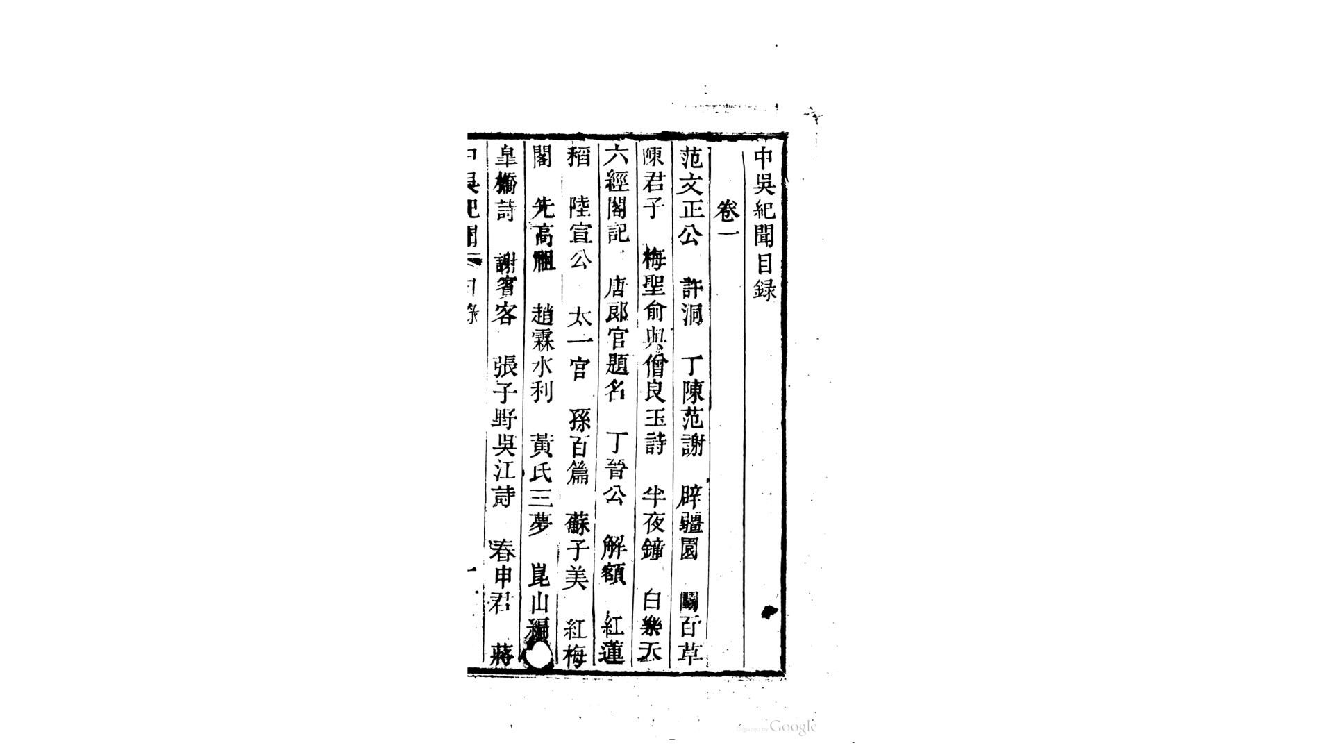 中吴