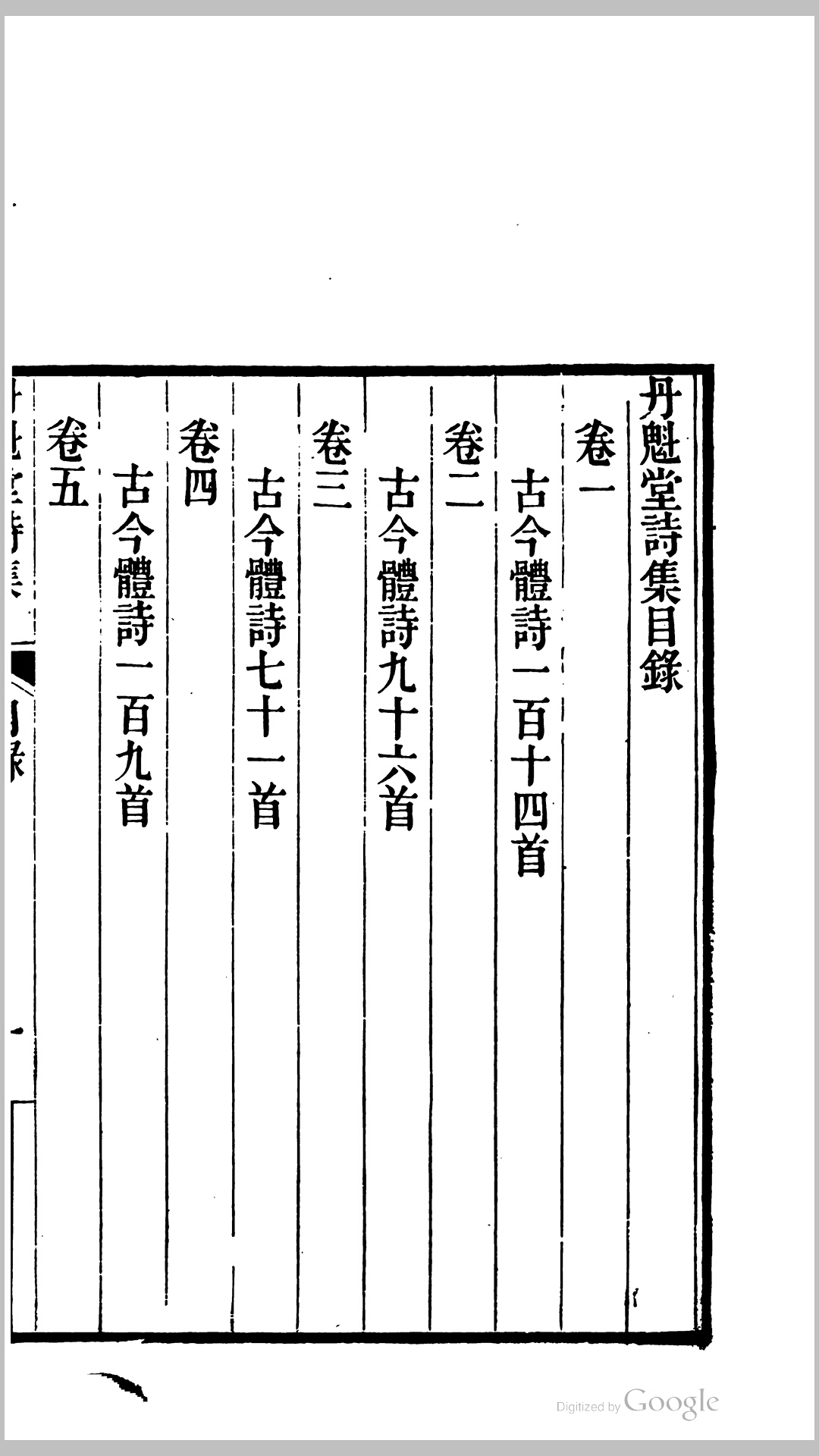 堂诗