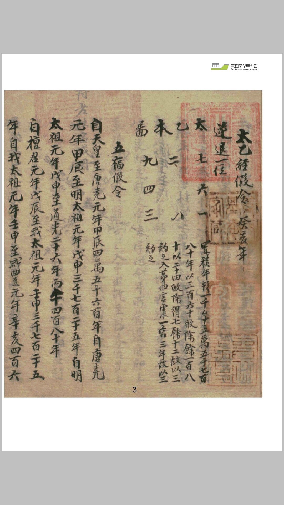 太乙经假令