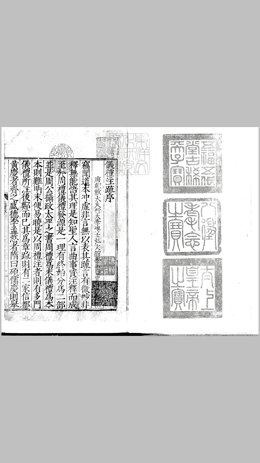 仪礼注疏十七卷　嘉靖中遂昌应檟刊本