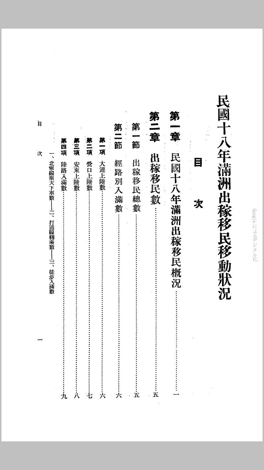 满洲