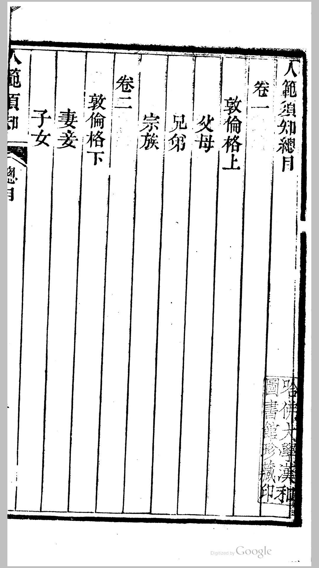 人范