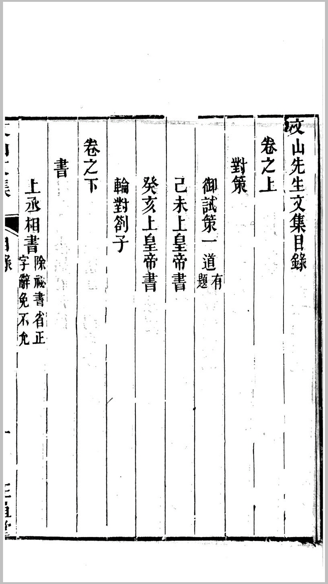 文文