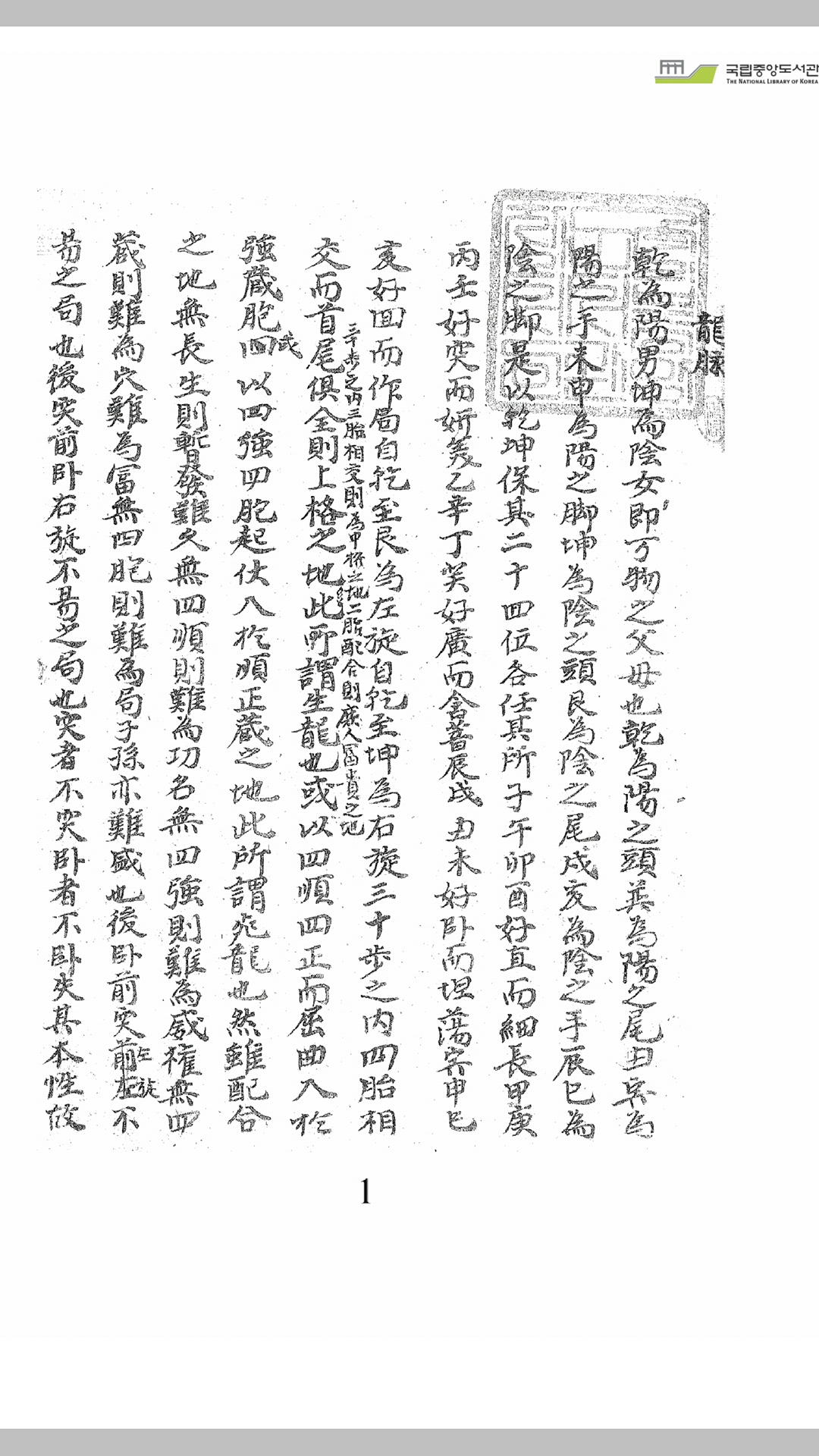 龙脉
