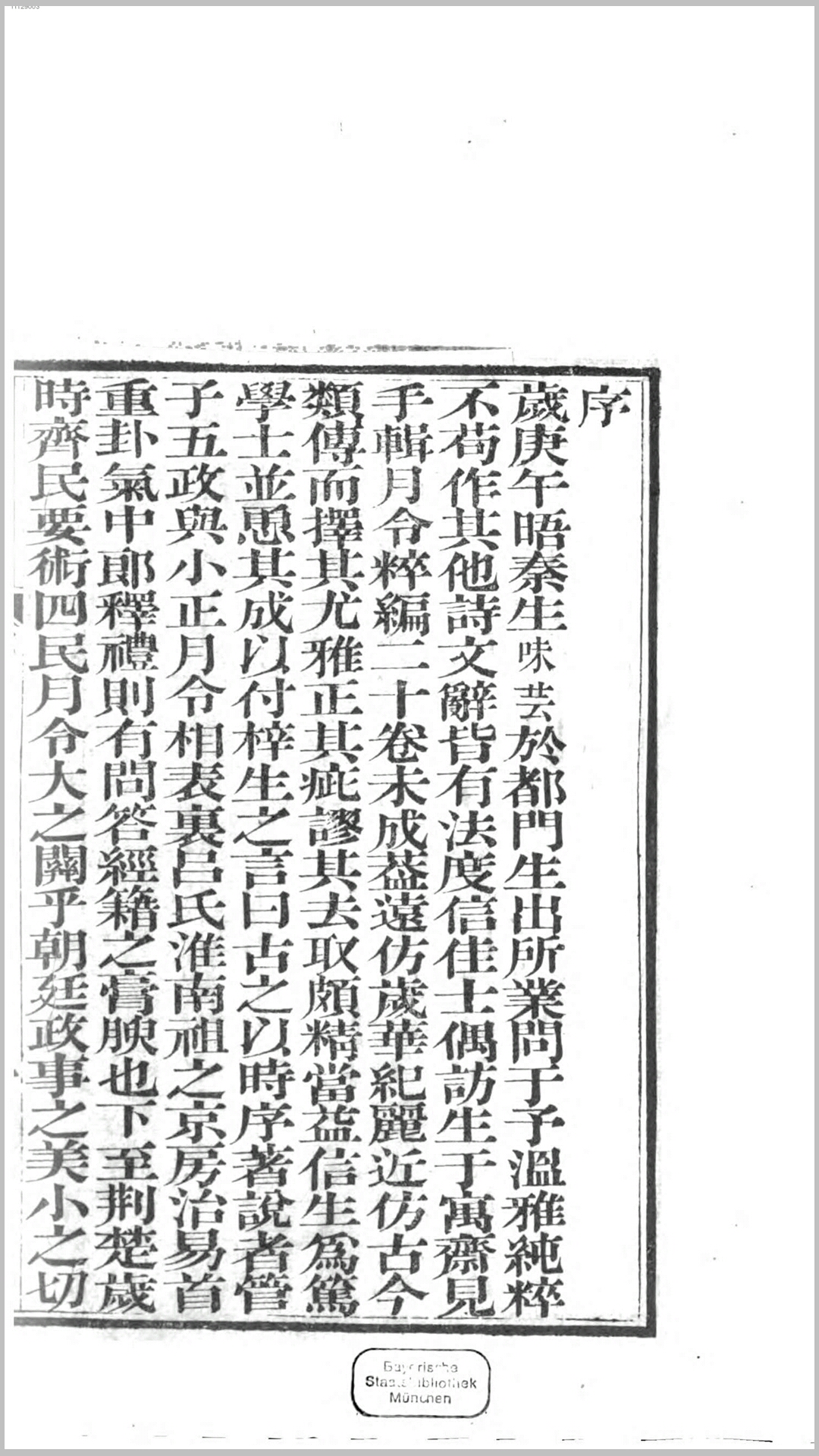 月令粹编 (清)秦嘉谟撰