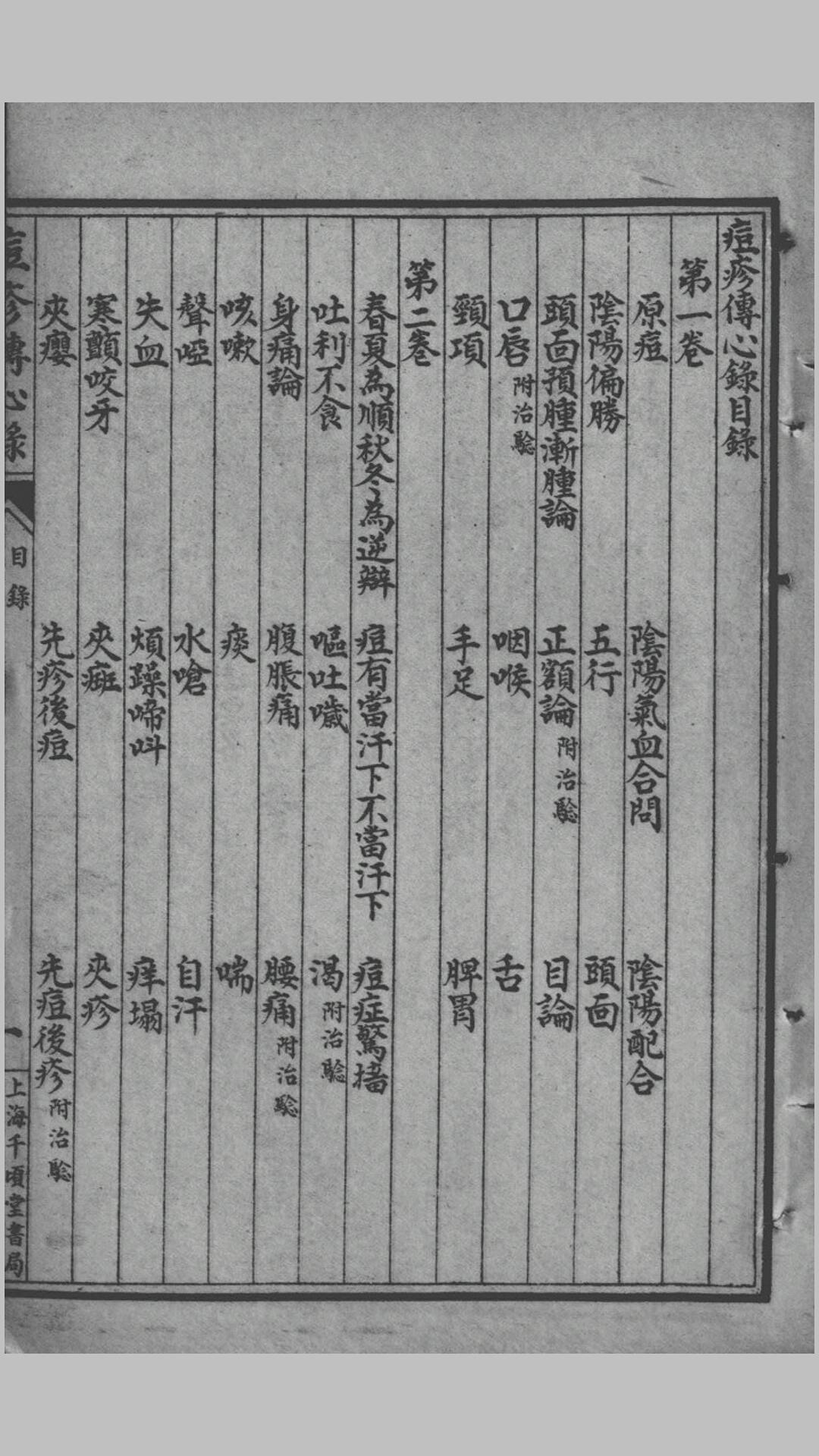 痘
