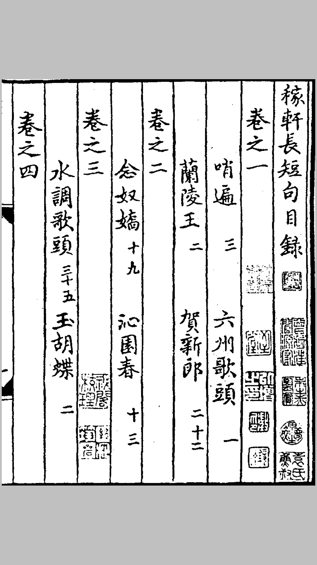 长短