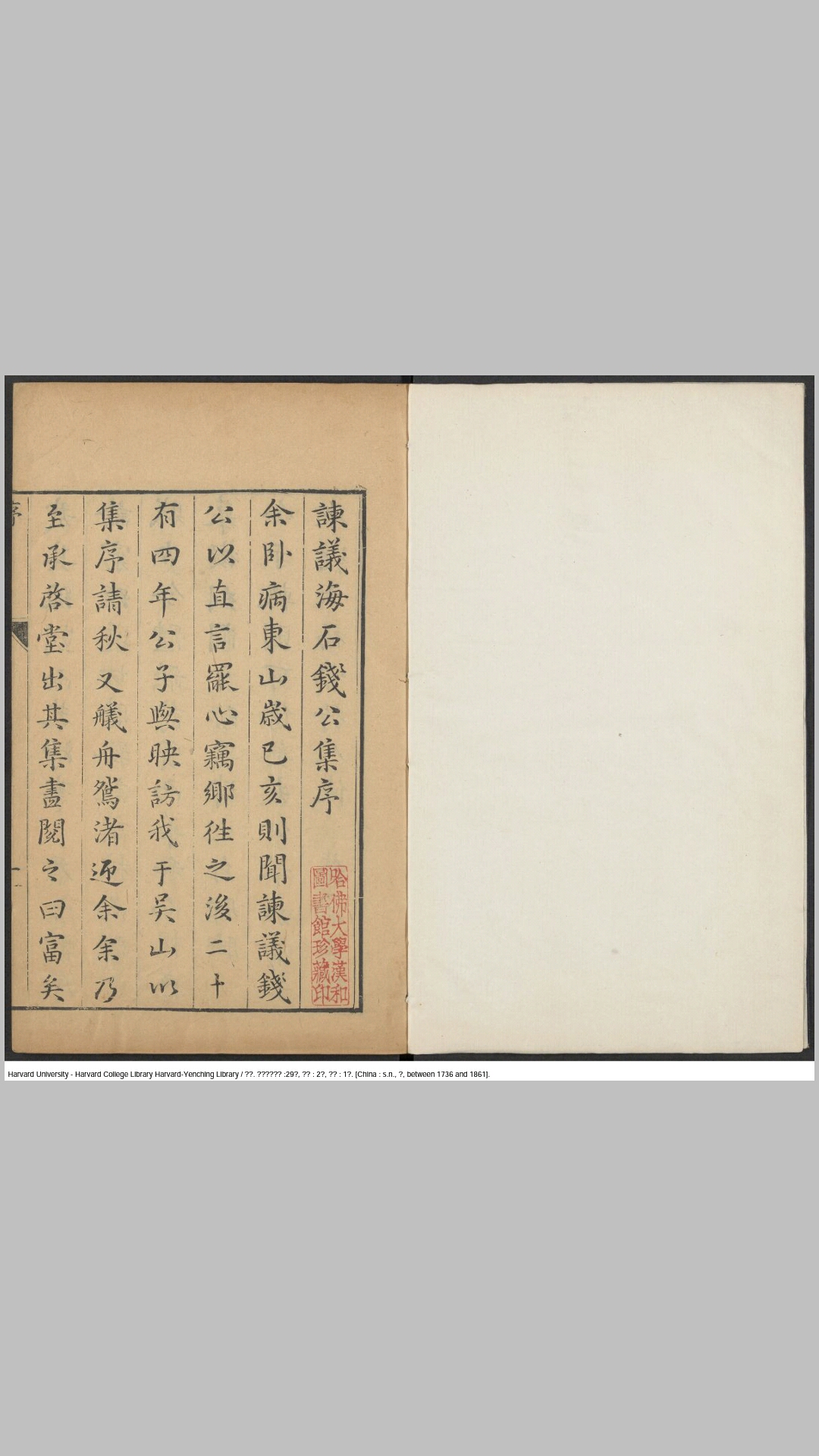 海石先生文集29卷目录2卷附录1卷.明.钱薇撰.严从简纂集.明万历4142年钱端（日奂）等刻清増修本
