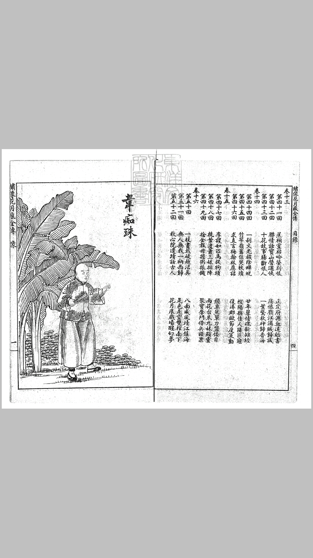 花月