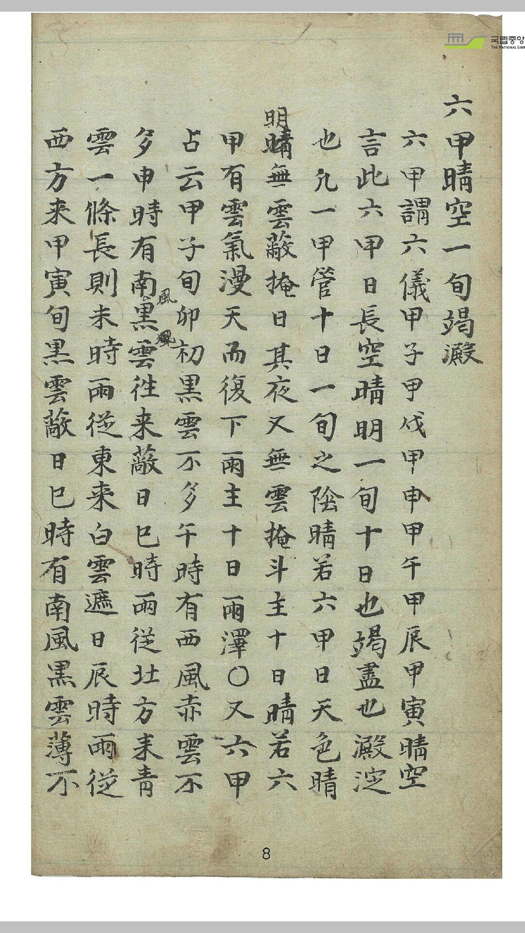 风雨
