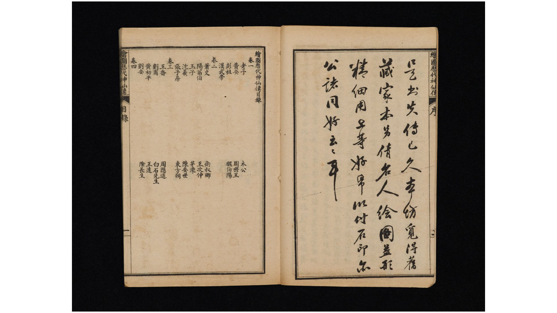 神仙