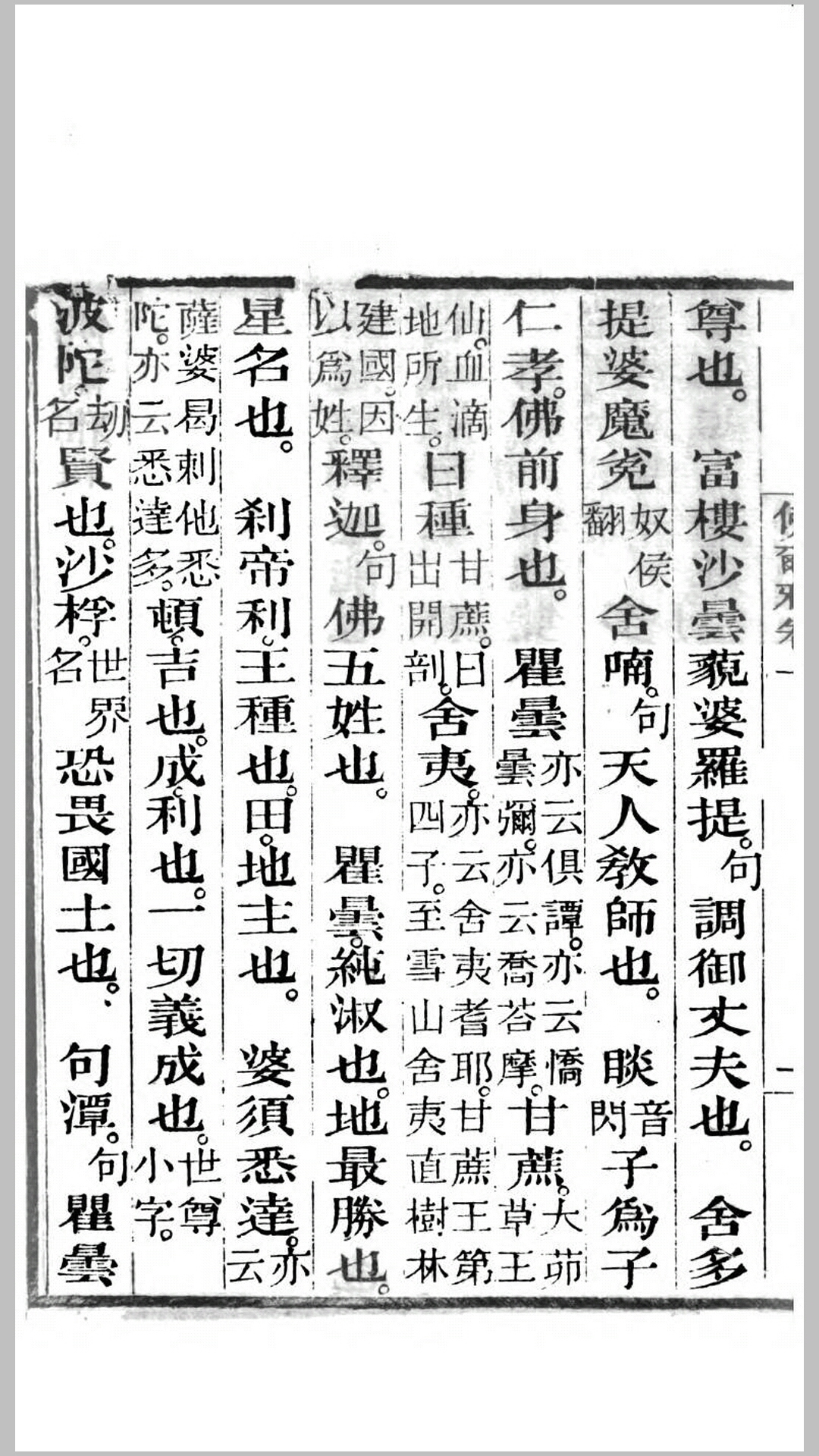 佛尔